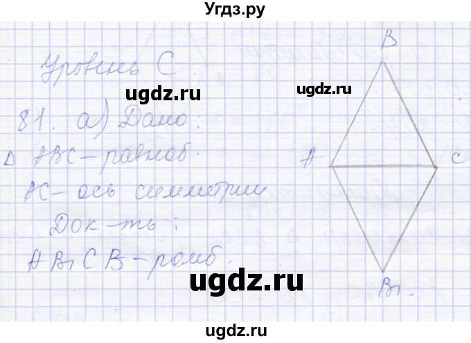 ГДЗ (Решебник) по геометрии 8 класс Солтан Г.Н. / задача / 81