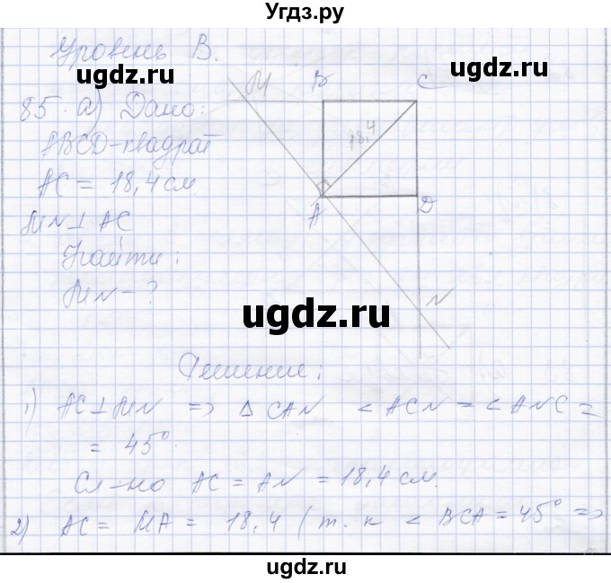 ГДЗ (Решебник) по геометрии 8 класс Солтан Г.Н. / задача / 85