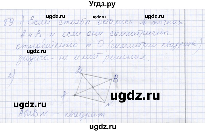 ГДЗ (Решебник) по геометрии 8 класс Солтан Г.Н. / задача / 89