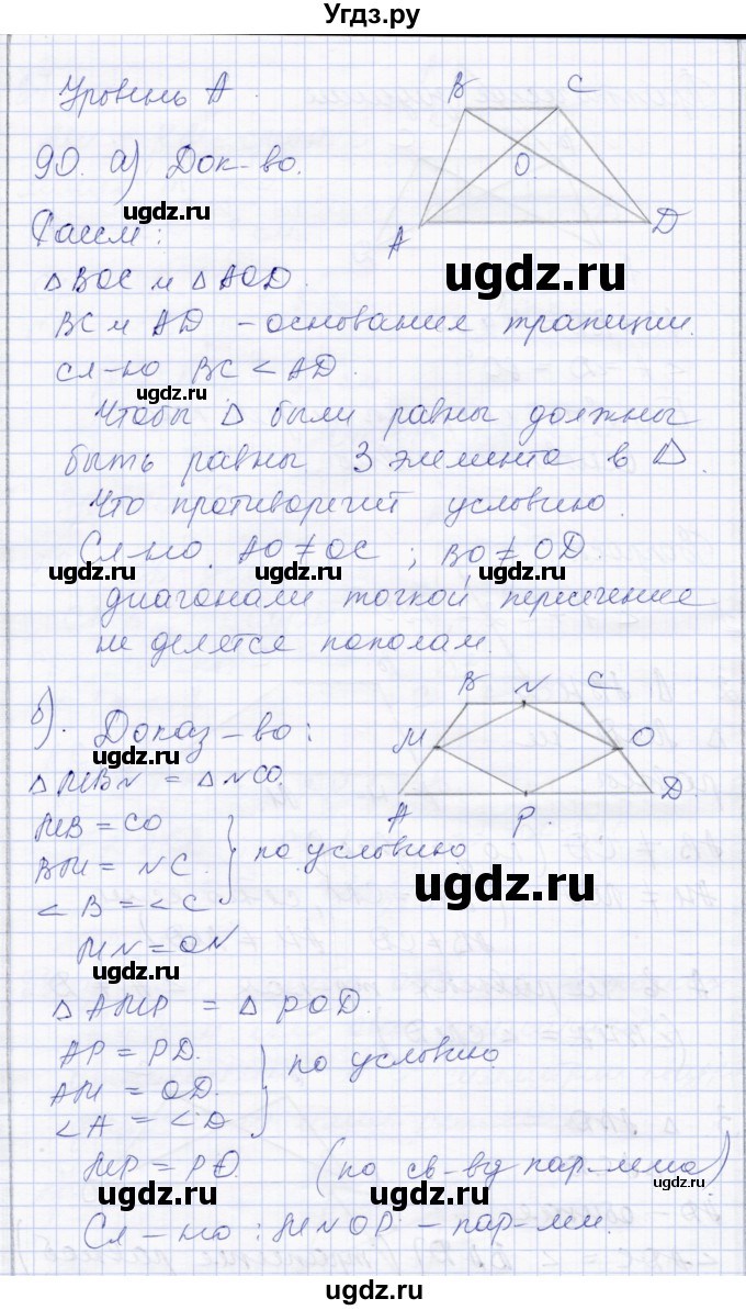 ГДЗ (Решебник) по геометрии 8 класс Солтан Г.Н. / задача / 90