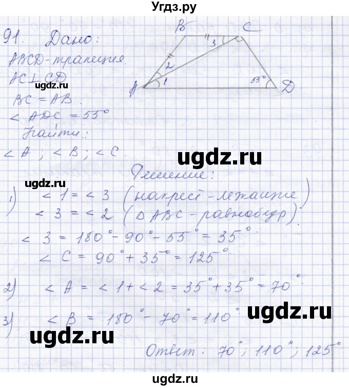 ГДЗ (Решебник) по геометрии 8 класс Солтан Г.Н. / задача / 91