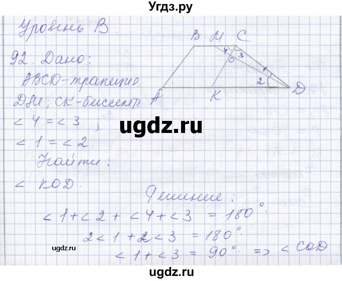 ГДЗ (Решебник) по геометрии 8 класс Солтан Г.Н. / задача / 92