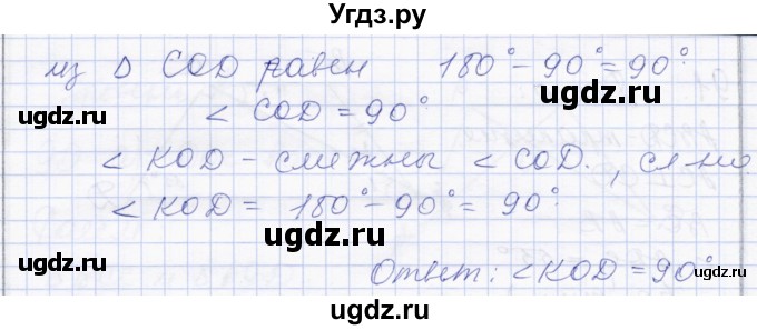 ГДЗ (Решебник) по геометрии 8 класс Солтан Г.Н. / задача / 92(продолжение 2)
