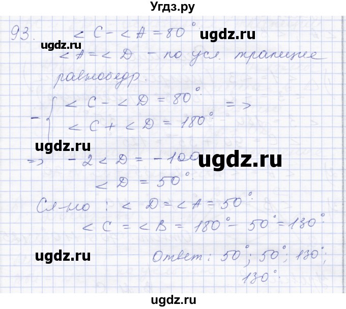 ГДЗ (Решебник) по геометрии 8 класс Солтан Г.Н. / задача / 93