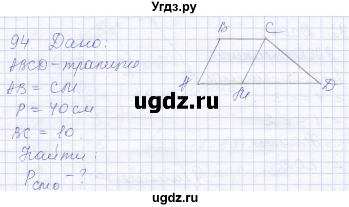 ГДЗ (Решебник) по геометрии 8 класс Солтан Г.Н. / задача / 94