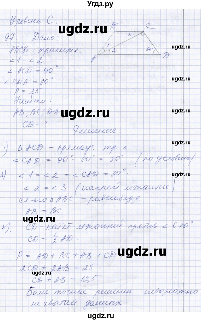ГДЗ (Решебник) по геометрии 8 класс Солтан Г.Н. / задача / 97