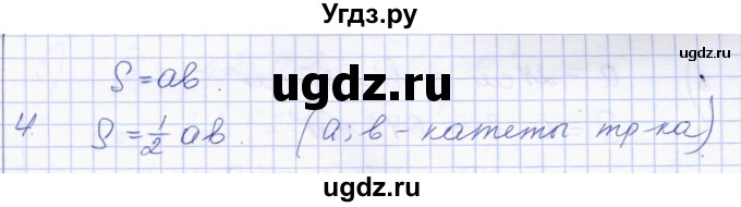 ГДЗ (Решебник) по геометрии 8 класс Солтан Г.Н. / вопросы / стр.109(продолжение 2)