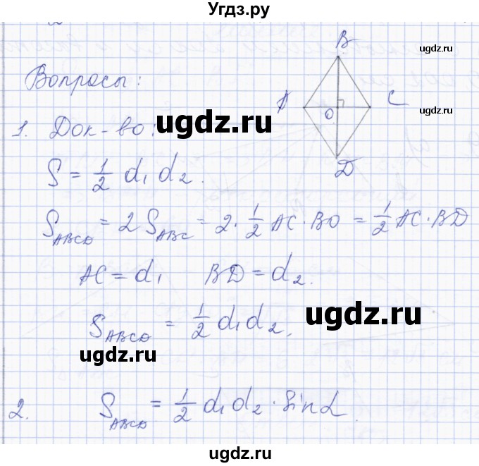 ГДЗ (Решебник) по геометрии 8 класс Солтан Г.Н. / вопросы / стр.120