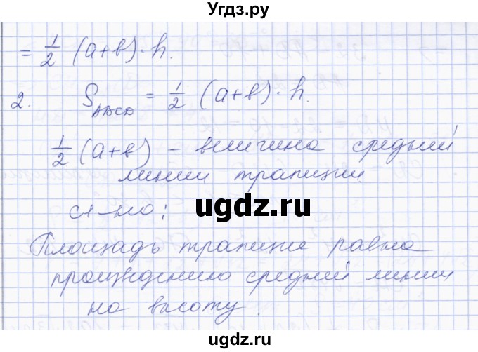 ГДЗ (Решебник) по геометрии 8 класс Солтан Г.Н. / вопросы / стр.123(продолжение 2)