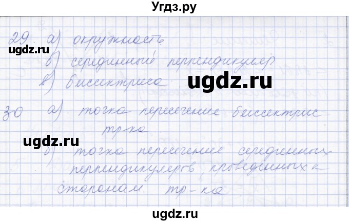 ГДЗ (Решебник) по геометрии 8 класс Солтан Г.Н. / вопросы / стр.13(продолжение 5)