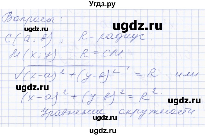 ГДЗ (Решебник) по геометрии 8 класс Солтан Г.Н. / вопросы / стр.142