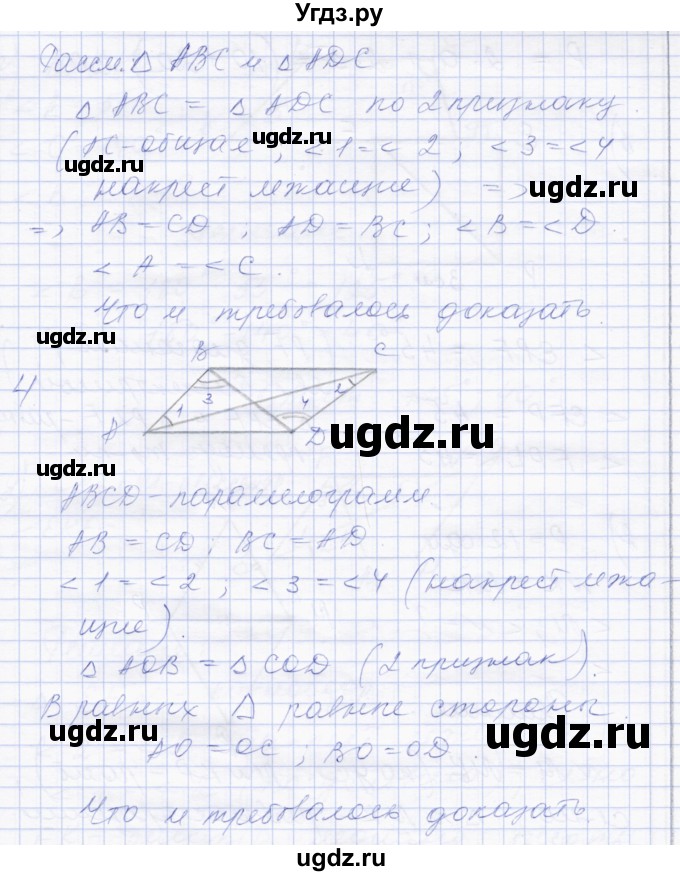 ГДЗ (Решебник) по геометрии 8 класс Солтан Г.Н. / вопросы / стр.30(продолжение 2)