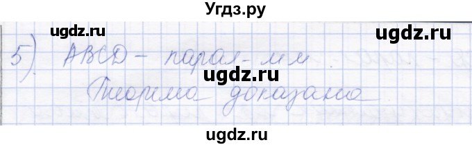 ГДЗ (Решебник) по геометрии 8 класс Солтан Г.Н. / вопросы / стр.35(продолжение 3)