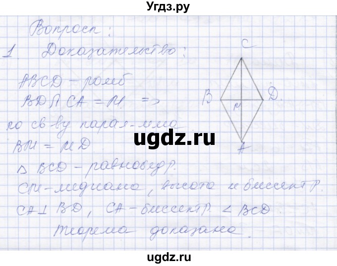 ГДЗ (Решебник) по геометрии 8 класс Солтан Г.Н. / вопросы / стр.42