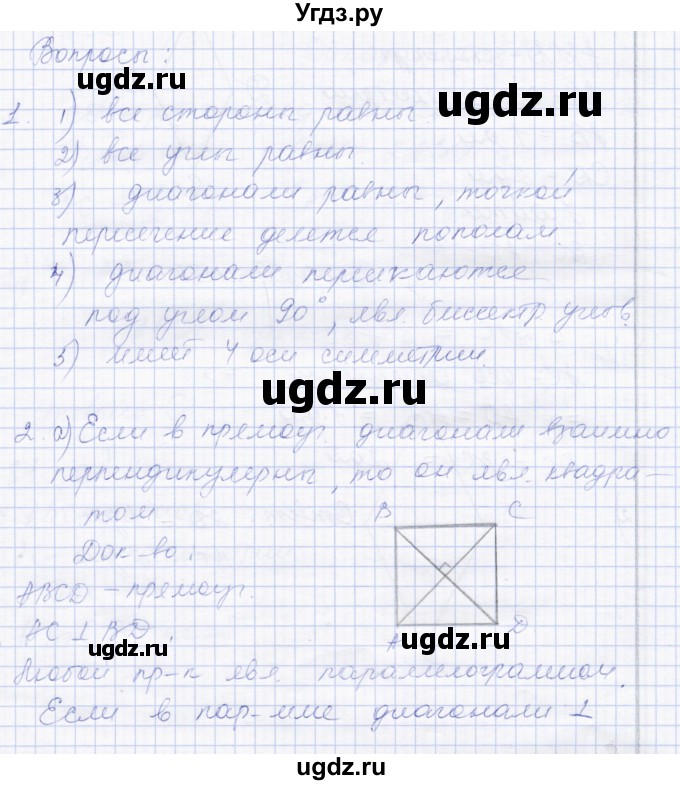 ГДЗ (Решебник) по геометрии 8 класс Солтан Г.Н. / вопросы / стр.46