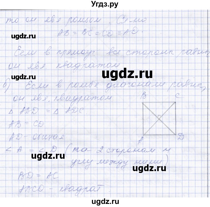 ГДЗ (Решебник) по геометрии 8 класс Солтан Г.Н. / вопросы / стр.46(продолжение 2)