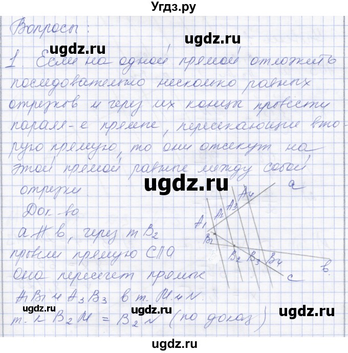 ГДЗ (Решебник) по геометрии 8 класс Солтан Г.Н. / вопросы / стр.57