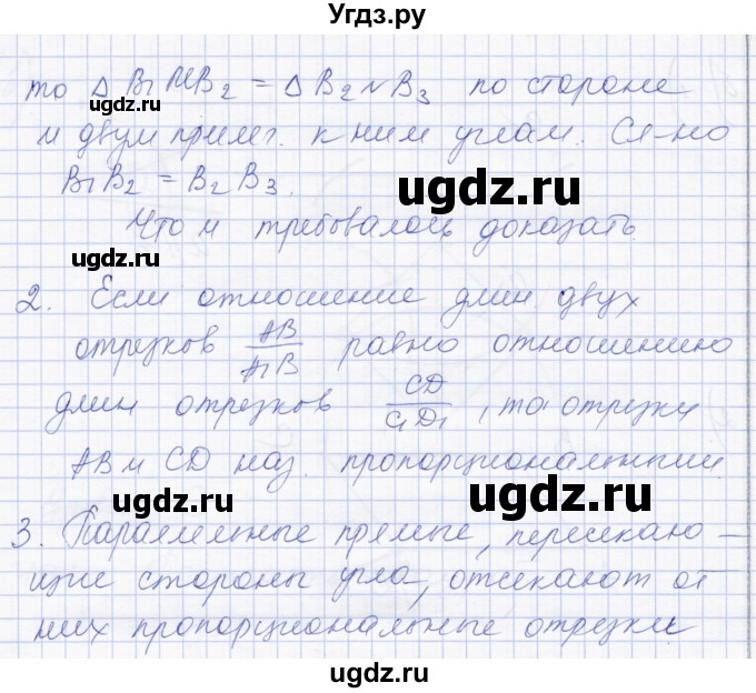 ГДЗ (Решебник) по геометрии 8 класс Солтан Г.Н. / вопросы / стр.57(продолжение 2)