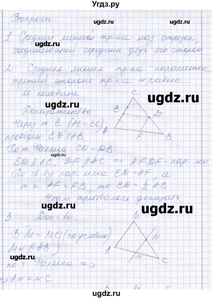 ГДЗ (Решебник) по геометрии 8 класс Солтан Г.Н. / вопросы / стр.60