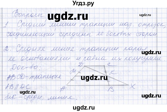 ГДЗ (Решебник) по геометрии 8 класс Солтан Г.Н. / вопросы / стр.64