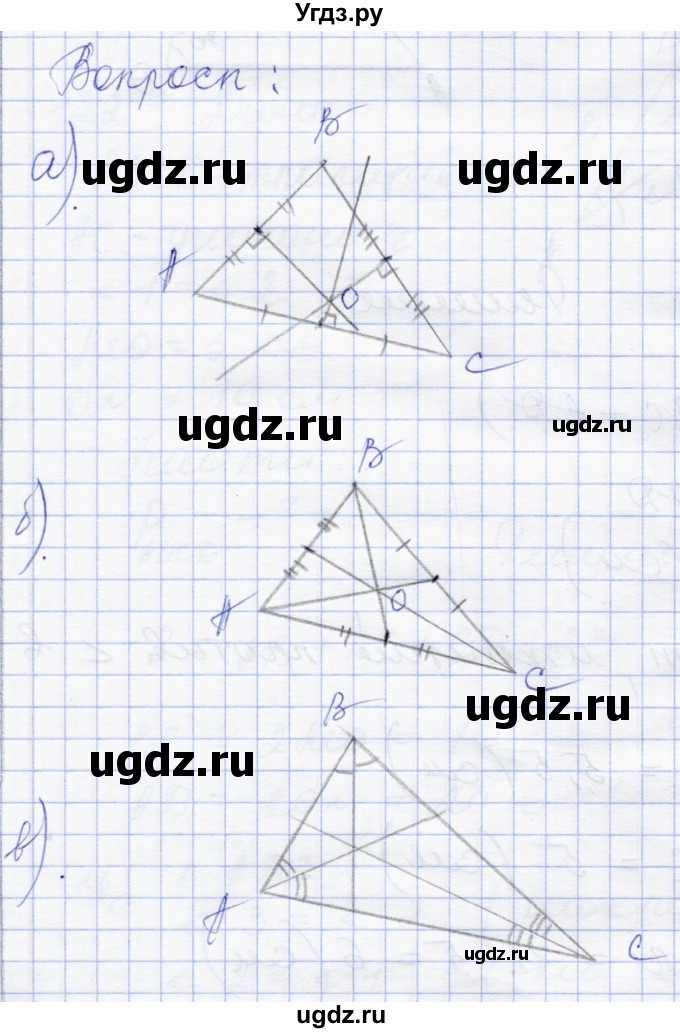 ГДЗ (Решебник) по геометрии 8 класс Солтан Г.Н. / вопросы / стр.68