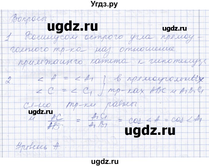 ГДЗ (Решебник) по геометрии 8 класс Солтан Г.Н. / вопросы / стр.76