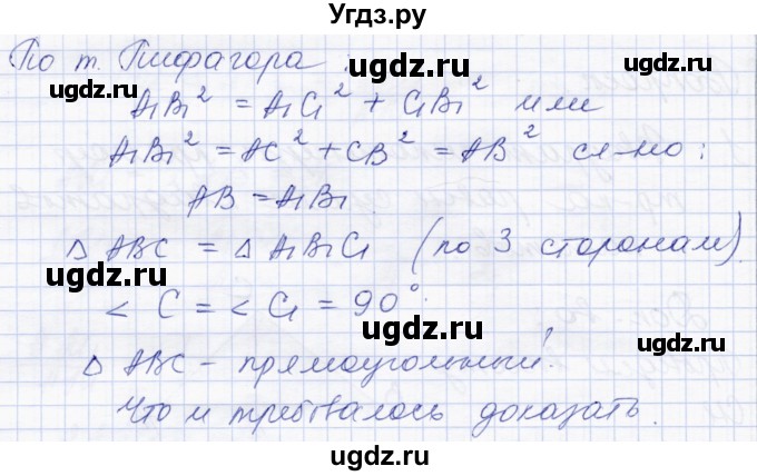 ГДЗ (Решебник) по геометрии 8 класс Солтан Г.Н. / вопросы / стр.80(продолжение 2)