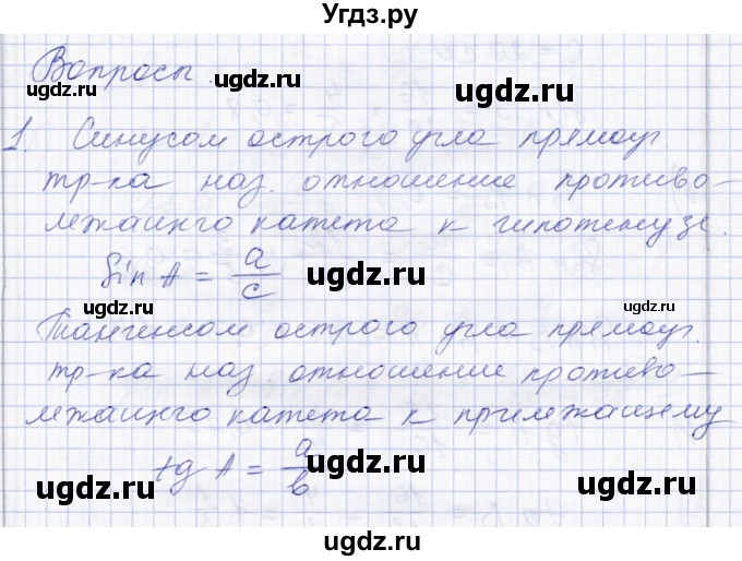 ГДЗ (Решебник) по геометрии 8 класс Солтан Г.Н. / вопросы / стр.86