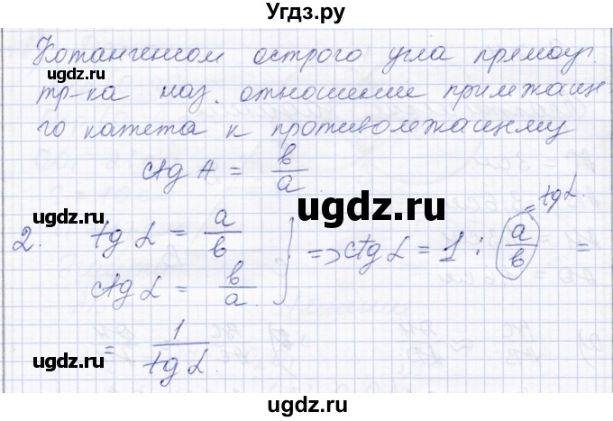 ГДЗ (Решебник) по геометрии 8 класс Солтан Г.Н. / вопросы / стр.86(продолжение 2)