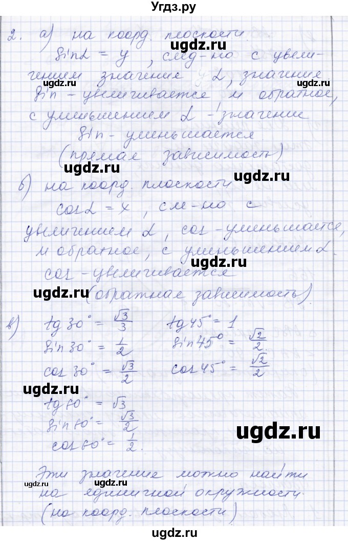 ГДЗ (Решебник) по геометрии 8 класс Солтан Г.Н. / вопросы / стр.90(продолжение 2)