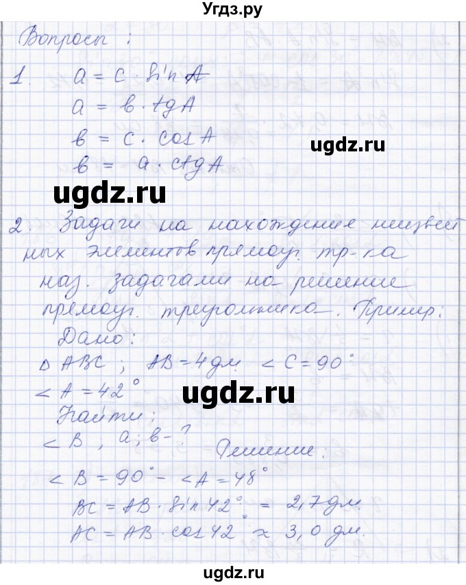 ГДЗ (Решебник) по геометрии 8 класс Солтан Г.Н. / вопросы / стр.97