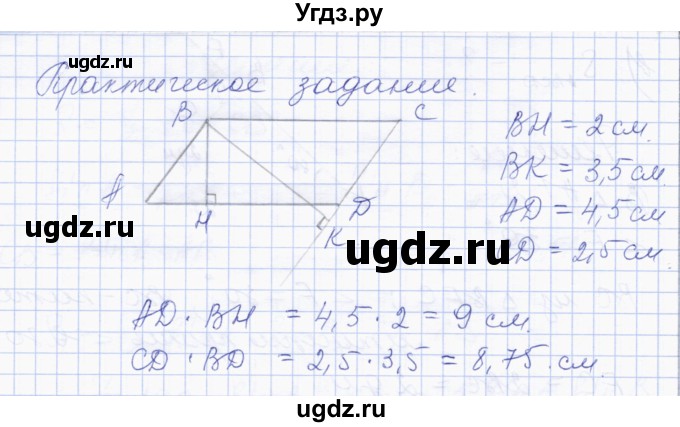 ГДЗ (Решебник) по геометрии 8 класс Солтан Г.Н. / практическое задание / стр.112