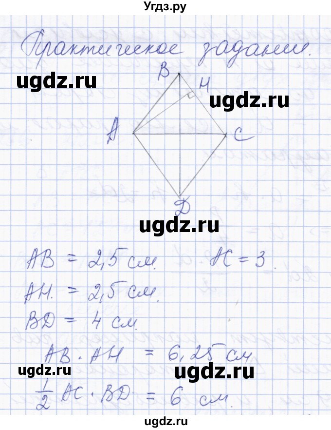 ГДЗ (Решебник) по геометрии 8 класс Солтан Г.Н. / практическое задание / стр.118