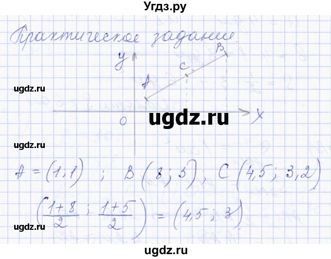 ГДЗ (Решебник) по геометрии 8 класс Солтан Г.Н. / практическое задание / стр.128