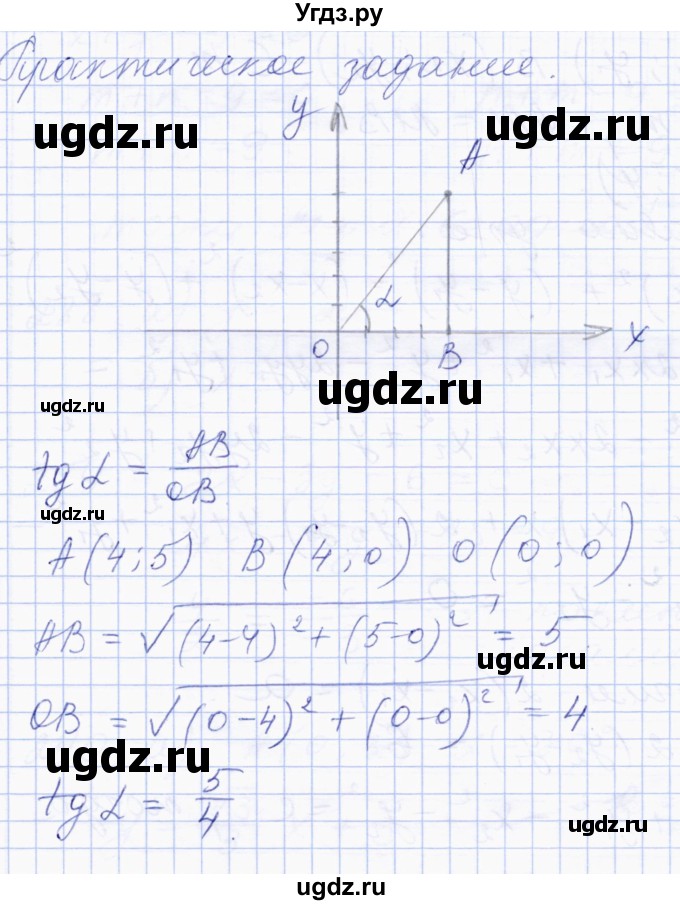 ГДЗ (Решебник) по геометрии 8 класс Солтан Г.Н. / практическое задание / стр.134