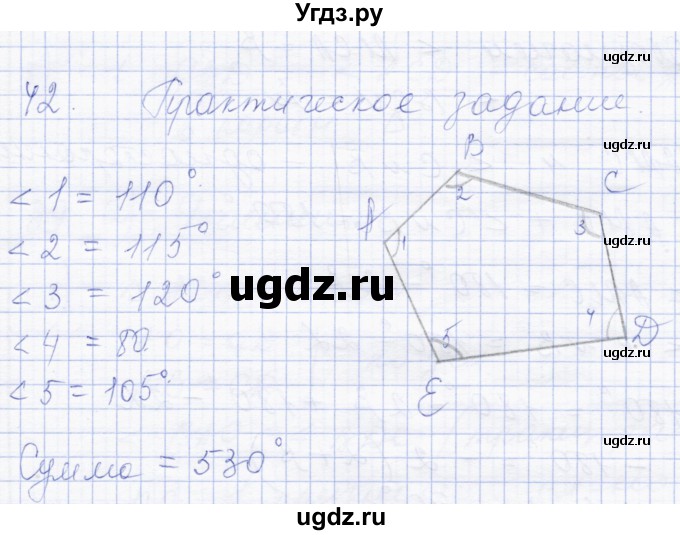 ГДЗ (Решебник) по геометрии 8 класс Солтан Г.Н. / практическое задание / стр.18
