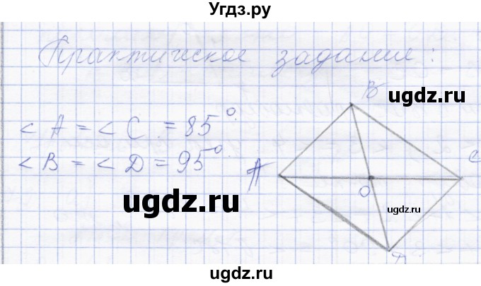 ГДЗ (Решебник) по геометрии 8 класс Солтан Г.Н. / практическое задание / стр.37