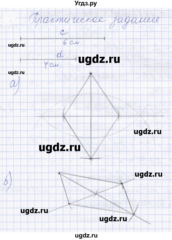 ГДЗ (Решебник) по геометрии 8 класс Солтан Г.Н. / практическое задание / стр.50