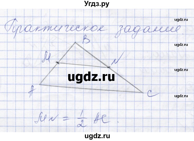 ГДЗ (Решебник) по геометрии 8 класс Солтан Г.Н. / практическое задание / стр.58