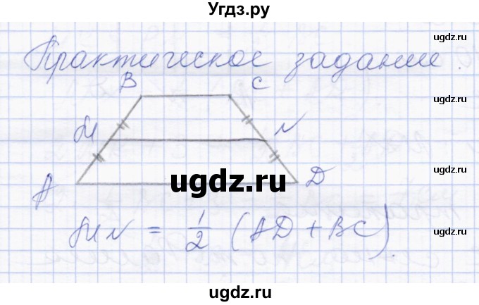 ГДЗ (Решебник) по геометрии 8 класс Солтан Г.Н. / практическое задание / стр.61