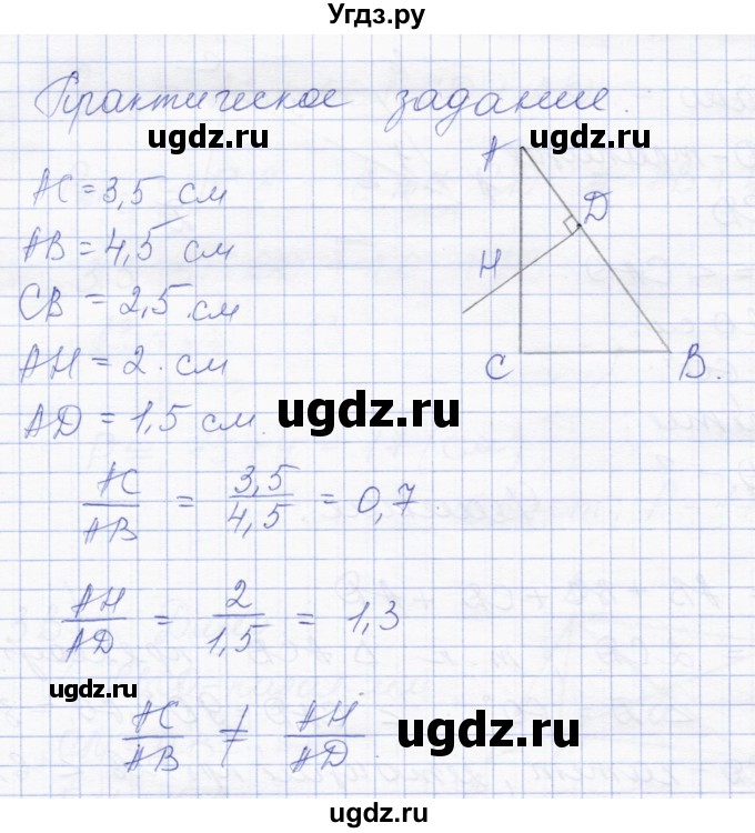 ГДЗ (Решебник) по геометрии 8 класс Солтан Г.Н. / практическое задание / стр.72