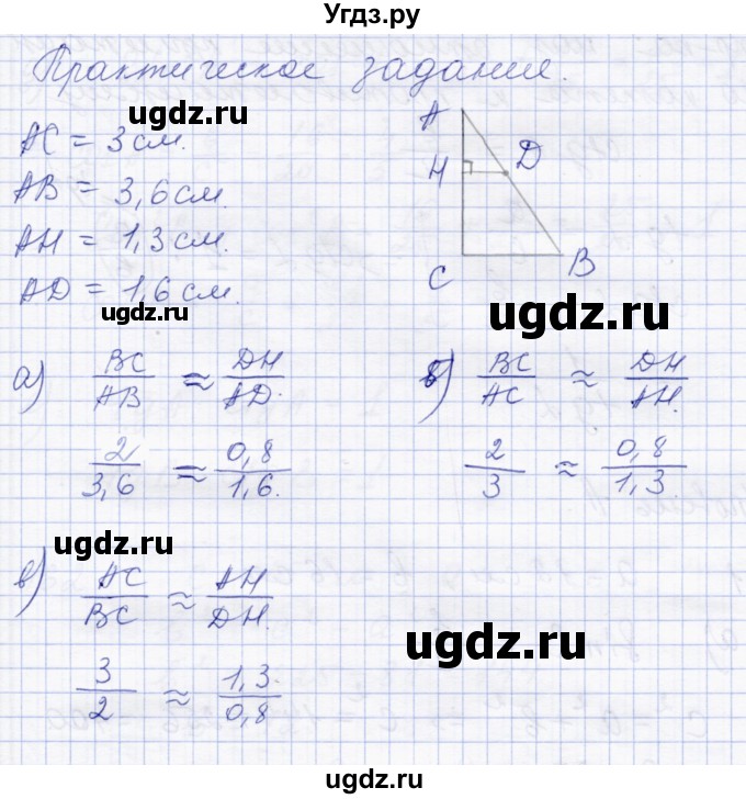 ГДЗ (Решебник) по геометрии 8 класс Солтан Г.Н. / практическое задание / стр.82