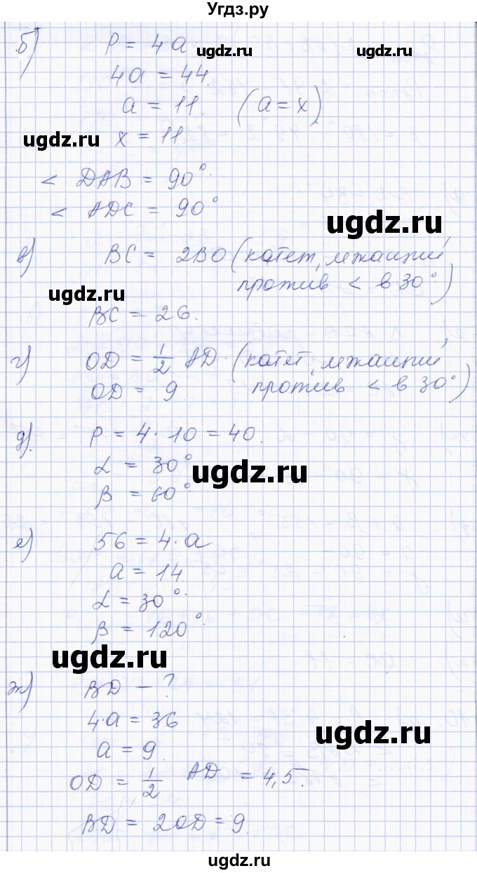 ГДЗ (Решебник) по геометрии 8 класс Солтан Г.Н. / упражнение / 10(продолжение 2)