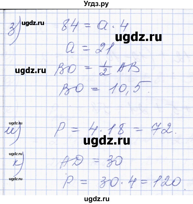 ГДЗ (Решебник) по геометрии 8 класс Солтан Г.Н. / упражнение / 10(продолжение 3)