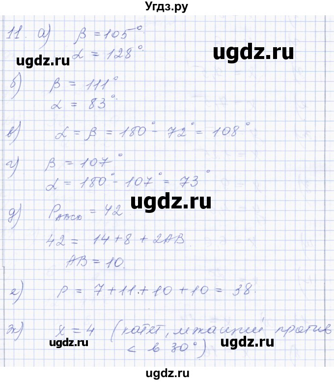 ГДЗ (Решебник) по геометрии 8 класс Солтан Г.Н. / упражнение / 11