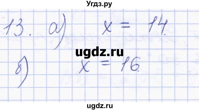 ГДЗ (Решебник) по геометрии 8 класс Солтан Г.Н. / упражнение / 13