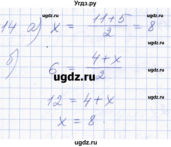 ГДЗ (Решебник) по геометрии 8 класс Солтан Г.Н. / упражнение / 14