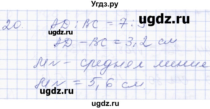 ГДЗ (Решебник) по геометрии 8 класс Солтан Г.Н. / упражнение / 20