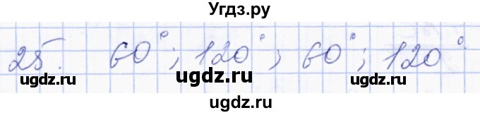 ГДЗ (Решебник) по геометрии 8 класс Солтан Г.Н. / упражнение / 25