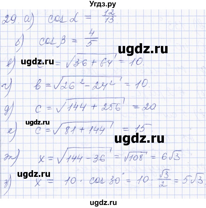 ГДЗ (Решебник) по геометрии 8 класс Солтан Г.Н. / упражнение / 29